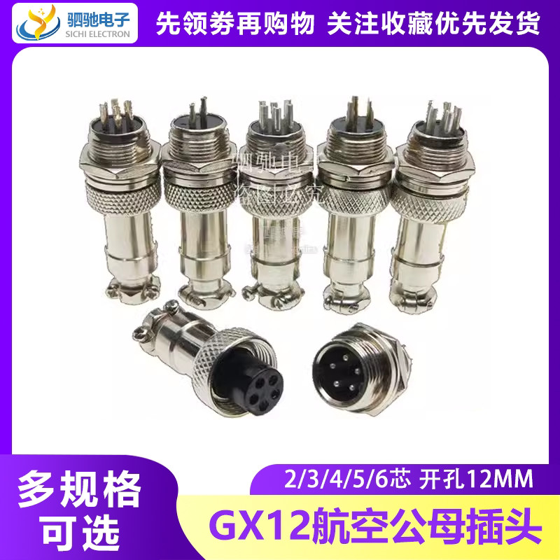 GX12 GX16-2 ปลั๊กคอนเนคเตอร์ Aviation 2/3/4/5/6 ขา รูเปิด 12/16 มม. รุ่น RS765