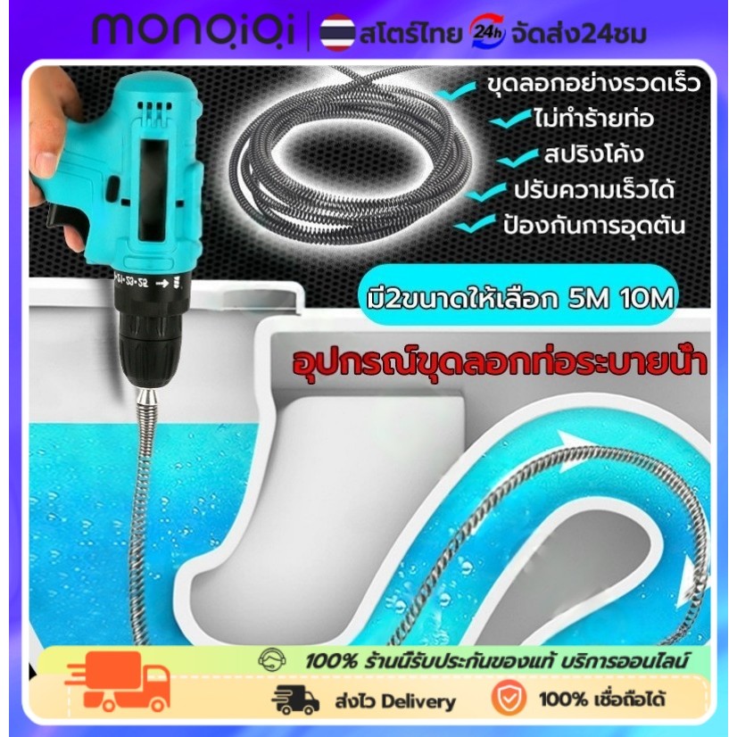 Monqiqi 5 เมตร/10 เมตร เมตรงูเหล็ก งูเหล็กทะลวงท่อตัน แก้ท่อตัน ยาว ท่อระบายตัน ส้วมตัน