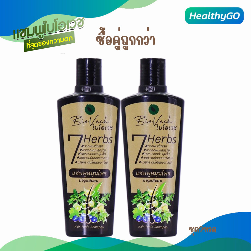 แชมพูไบโอเวช Biovech แพ็คเกจใหม่  แชมพูสมุนไพร 225ml. ชุด2ขวด
