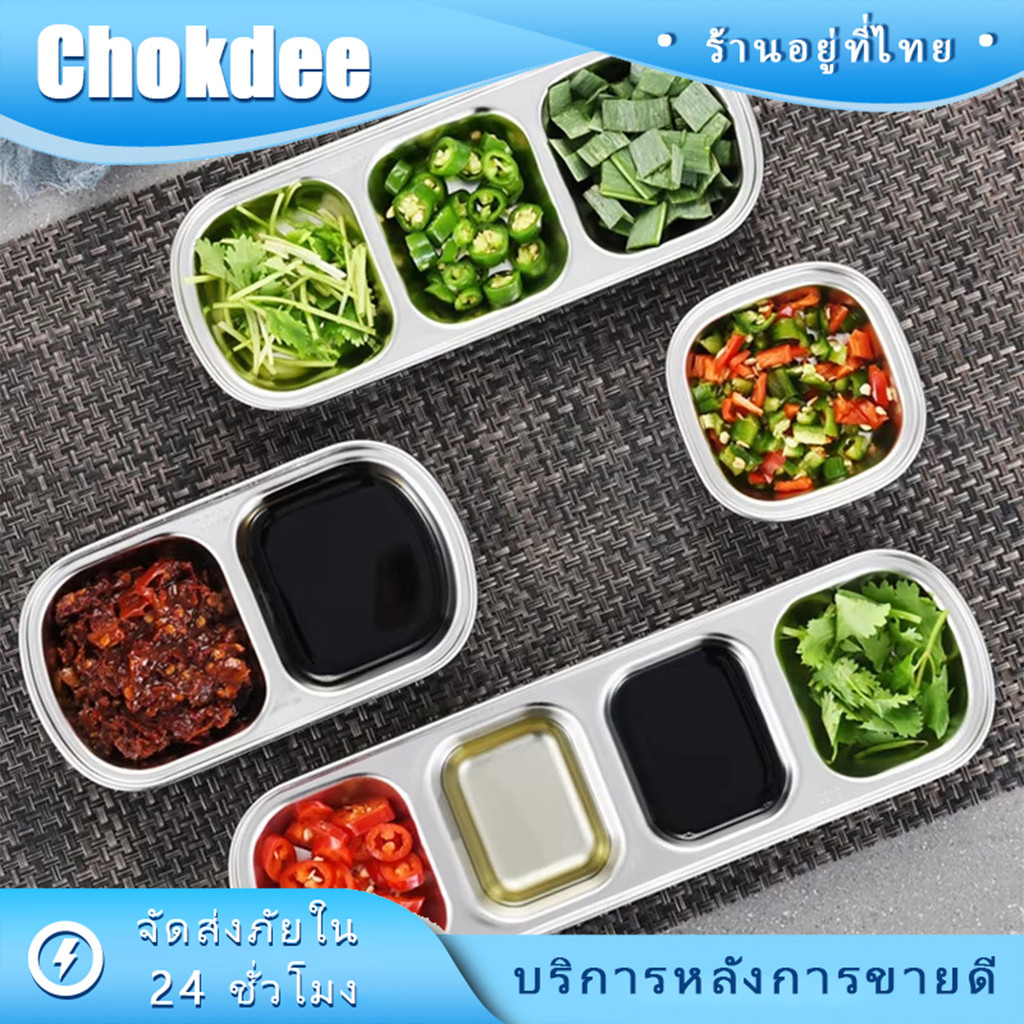 ร้านคนไทย！ 4ช่อง จานปรุงรสจุ่มสแตนเลส จานใส่ซอส จานจิ้มจุ่ม ปรุงรสหม้อไฟ ปิ้งย่าง