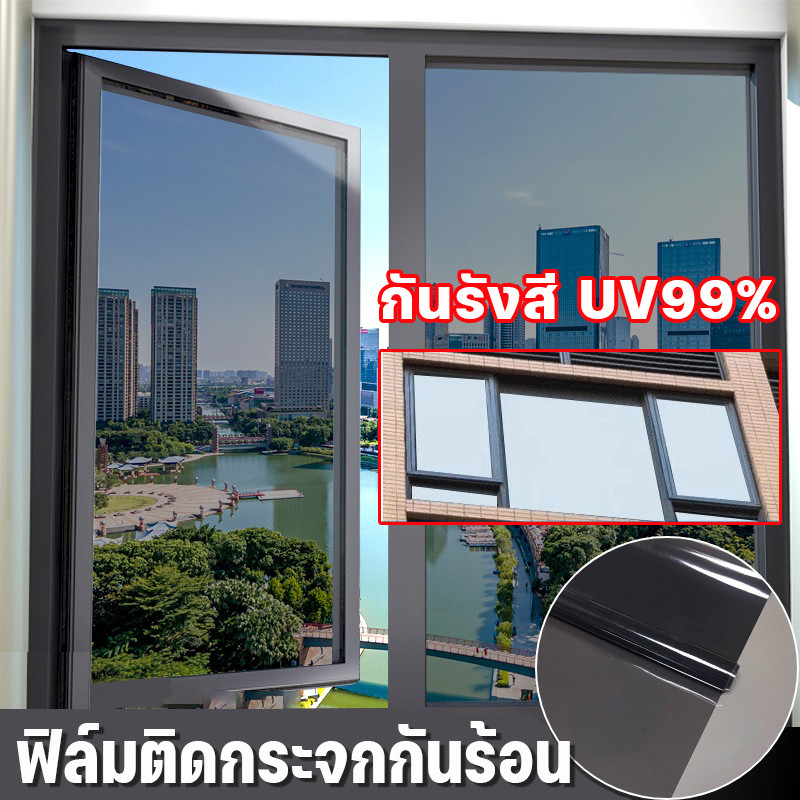 ฟิล์มติดกระจกกันร้อน กันรังสีUV99% ฟิล์มติดกระจก กันความร้อน มองเห็นด้านเดียว กันรอยขีดข่วน