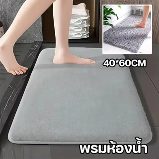 พรมห้องน้ำ 40*60CM มีกันลื่น รุ่นนี้ซับน้ำดีมาก