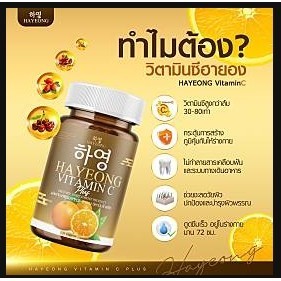 [ในไลฟ์แจกโค้ด] วิตามินซี ฮายอง Vittamin C Hayeong ช่วยลดสิว ผิวดีขึ้น ขนาด1กระปุก