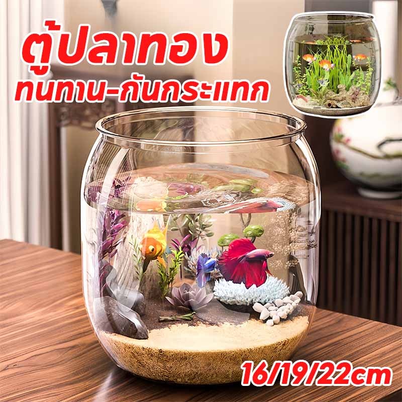 พร้อมส่ง ตู้ปลาทอง ตู้ปลา 16/19/22cm โหลพลาสติก ทนทาน-กันกระแทก ตกไม่แตก ถังประดับสํานักงาน เหมาะสำหรับเลี้ยงปลากัด