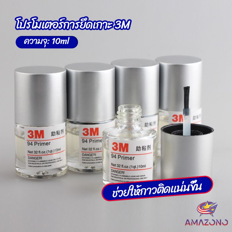 Amaz 3N Primer 94 น้ำยาไพรเมอร์ ช่วยประสานกาว 2 หน้าให้ติดแน่นยิ่งขึ้นกว่าเดิม ไม่ทำลายสี ขนาด 10ml.
