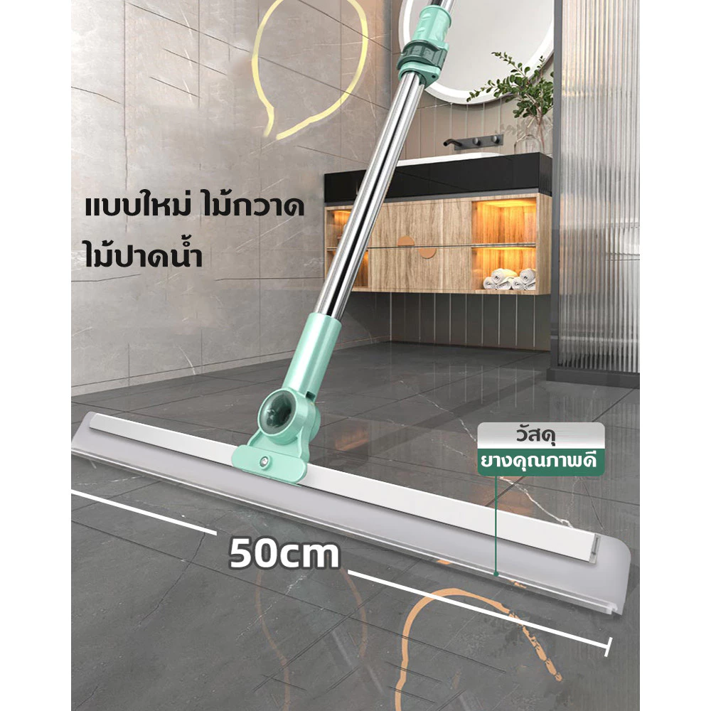 ไม้ปาดน้ำ ไม้รีดน้ำ ไม้กวาด ไม้ถูพื้น สำหรับกวาดน้ำและฝุ่น ปรับหมุนได้ 180° ล้างทำความสะอาดได้ง่าย