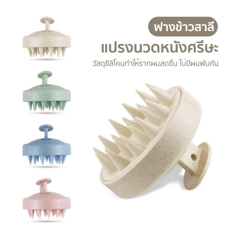 แปรงสระผม แปรงนวดหนังศีรษะ แปรงแชมพู ถนอมหนังศีรษะ นวดผ่อนคลาย  สระผมให้สะอาดยิ่งขึ้น