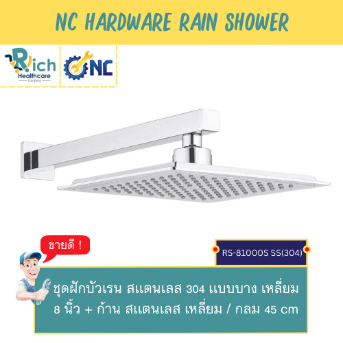 NC Hardware ชุดหัวเรน Rain Shower Stainless สเเตนเลสเเบบบาง ขนาด 8 นิ้ว / 20 ซม ปุ่มยาง พร้อม ก้าน เ