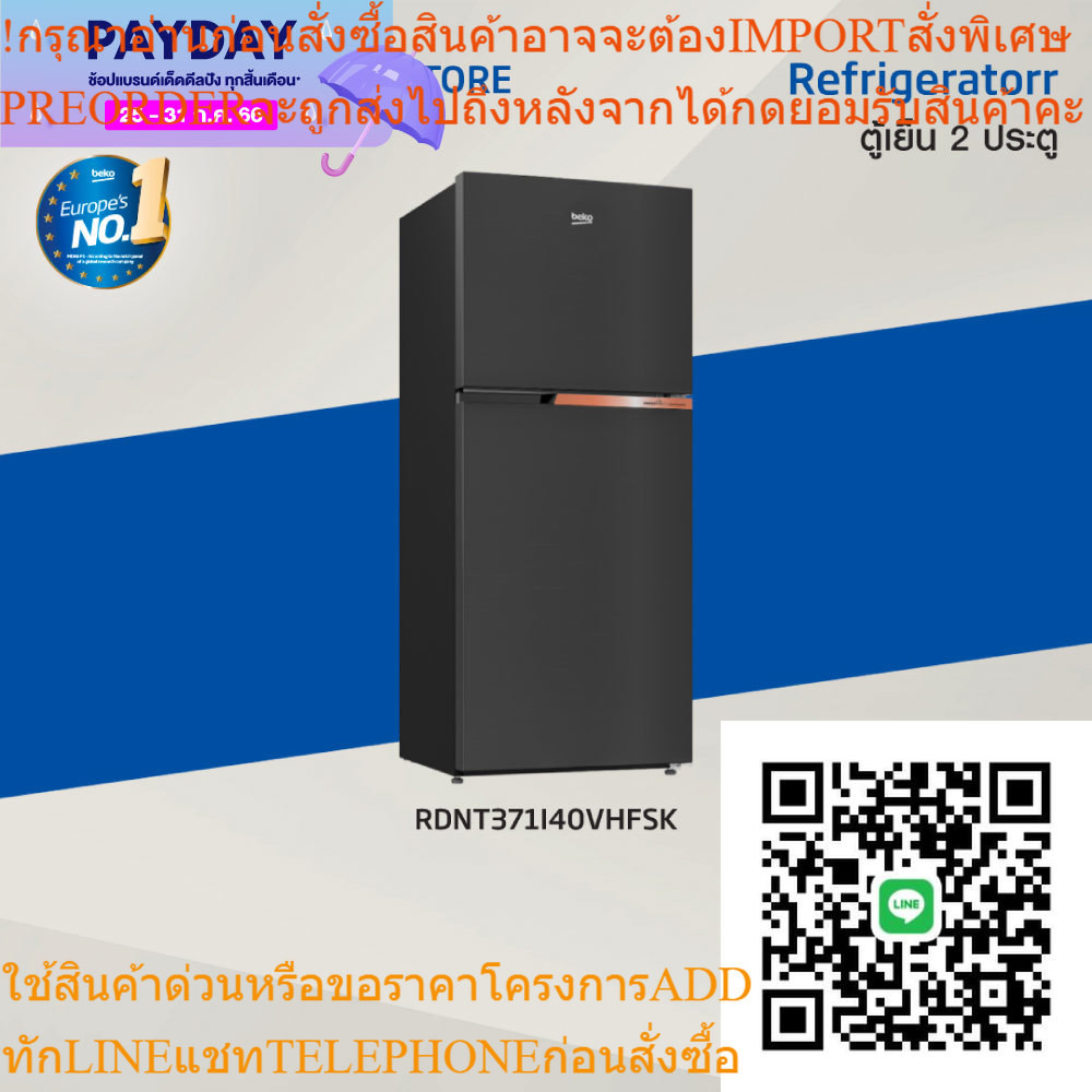 [New Pre - order 14 วัน]Beko RDNT371I40VHFSK ตู้เย็น 2 ประตู 12 คิว อินเวอร์เตอร์ พร้อมเทคโนโลยี Nut
