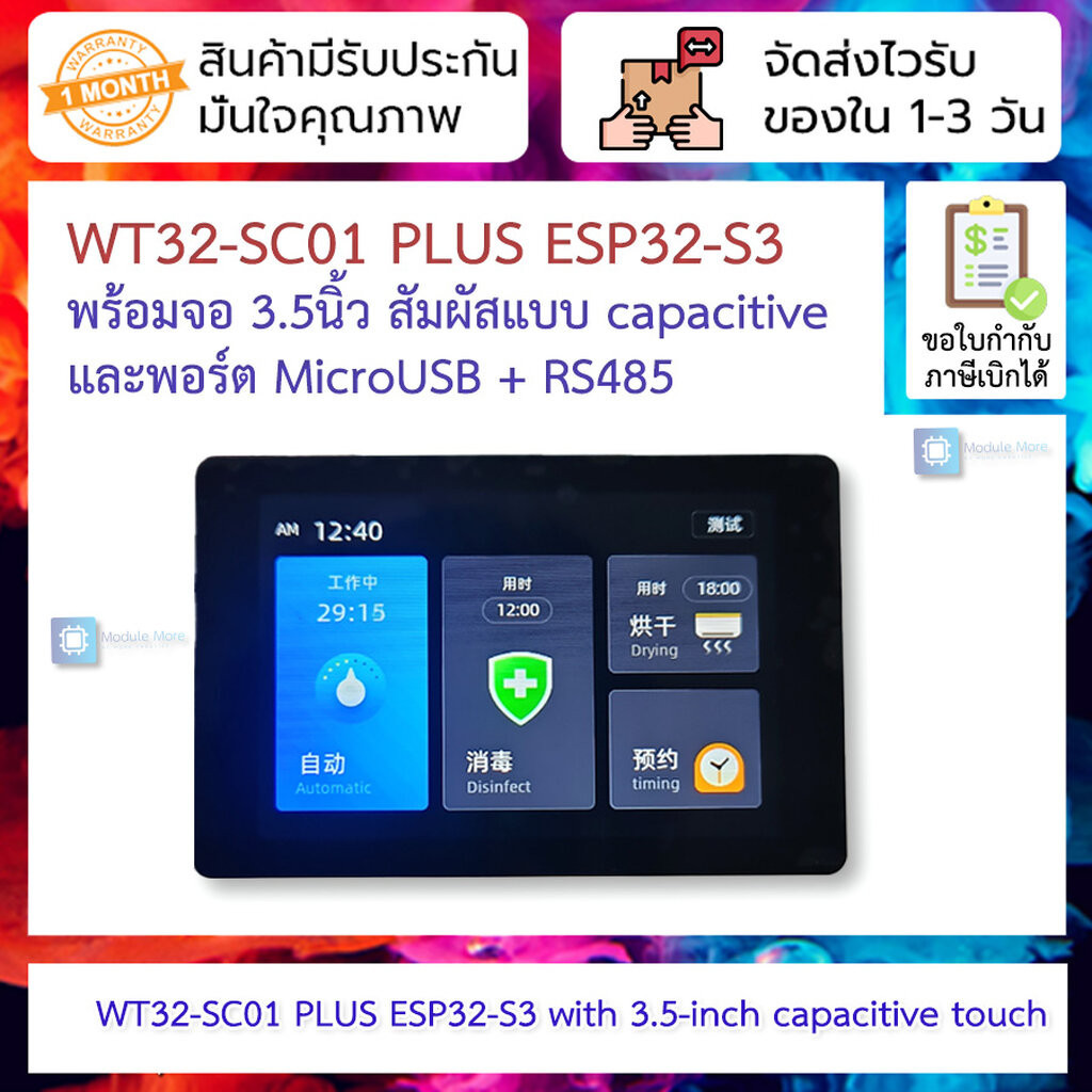 WT32-SC01 PLUS ESP32-S3 with 3.5-inch capacitive touch screen WIFI Bluetooth 480*320 พร้อมสาย TFT