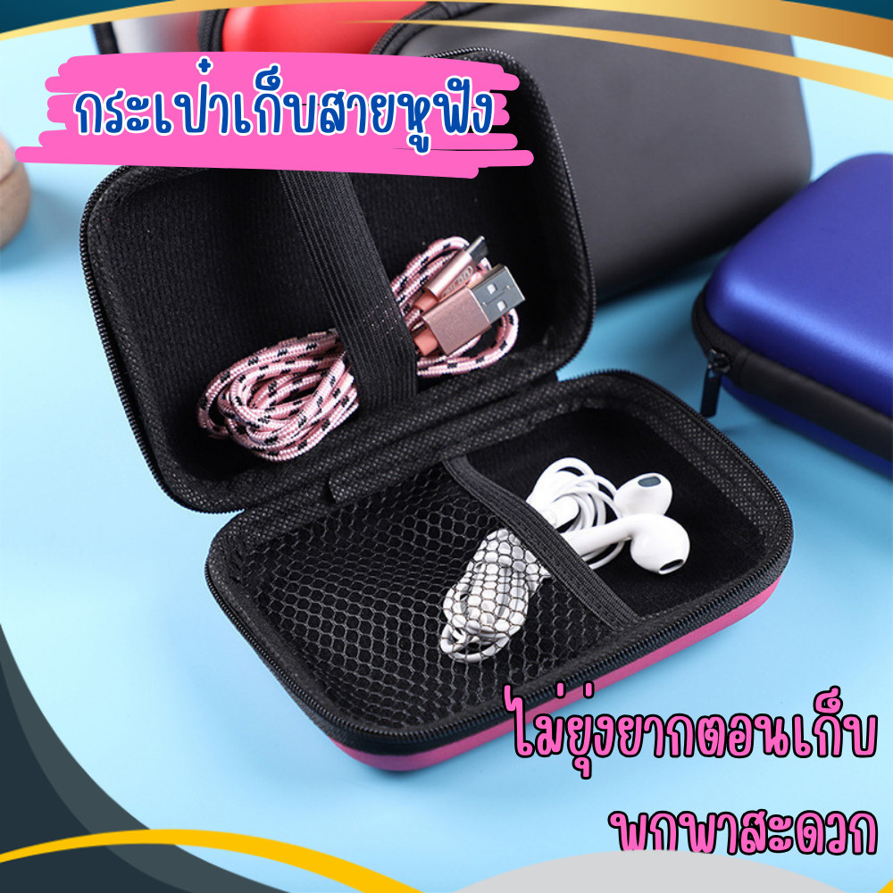 กระเป๋า EVA ใส่หูฟัง สายเคเบิล กระเป๋าใส่หูฟัง ใช้งานง่าย พกพาสะดวก พร้อมส่งจากไทย