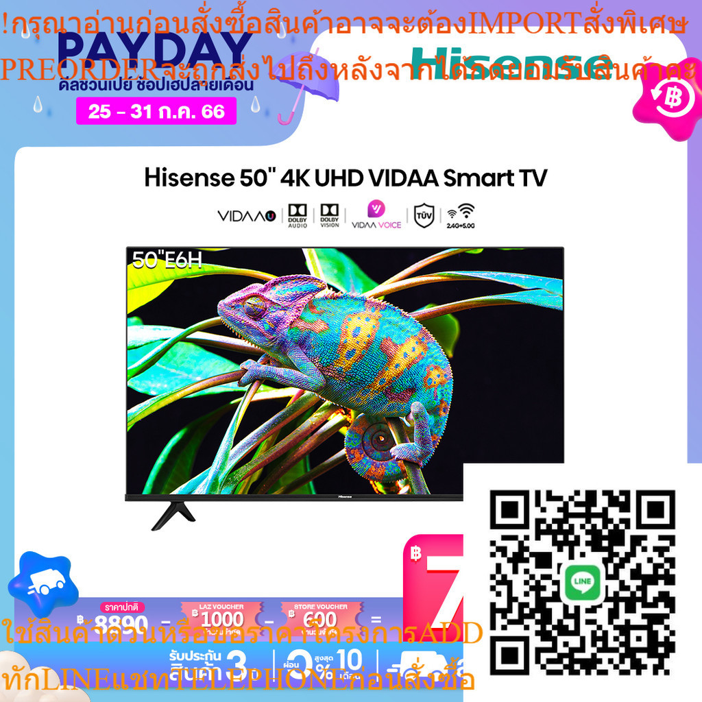 [ผ่อน 0% นาน 10 เดือน]  Hisense TV ทีวี 50 นิ้ว 4K รุ่น 50E6H UHD VIDAA U5 Smart TV 2.5G+5G WIFI Build in Netflix &amp; Yout