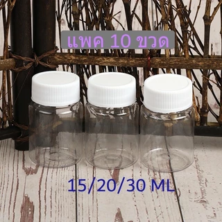 แพค10ขวด-ขวดพลาสติกใส-ชา PET ชนิดแข็ง ขวดยาหม่อง ขนาด 15 20 30 ML