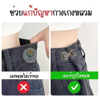 ตะขอปรับเอวกางเกง🌹รวมลายดอกไม้🌹(แบบหมุด) ติดตั้งง่ายไม่ต้องเย็บ ใช้ปรับขนาดกางเกงให้เข้ารูป ไม่แตกง่าย ราคา 1 คู่