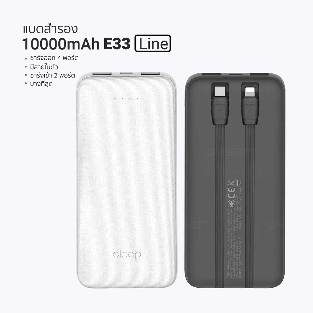 [ส่งไว] Eloop E33 / E33 Line / E34 แบตสำรอง 10000mAh 20000mAh Powerbank สายชาร์จในตัว พาวเวอร์แบงค์ thumbnail 5