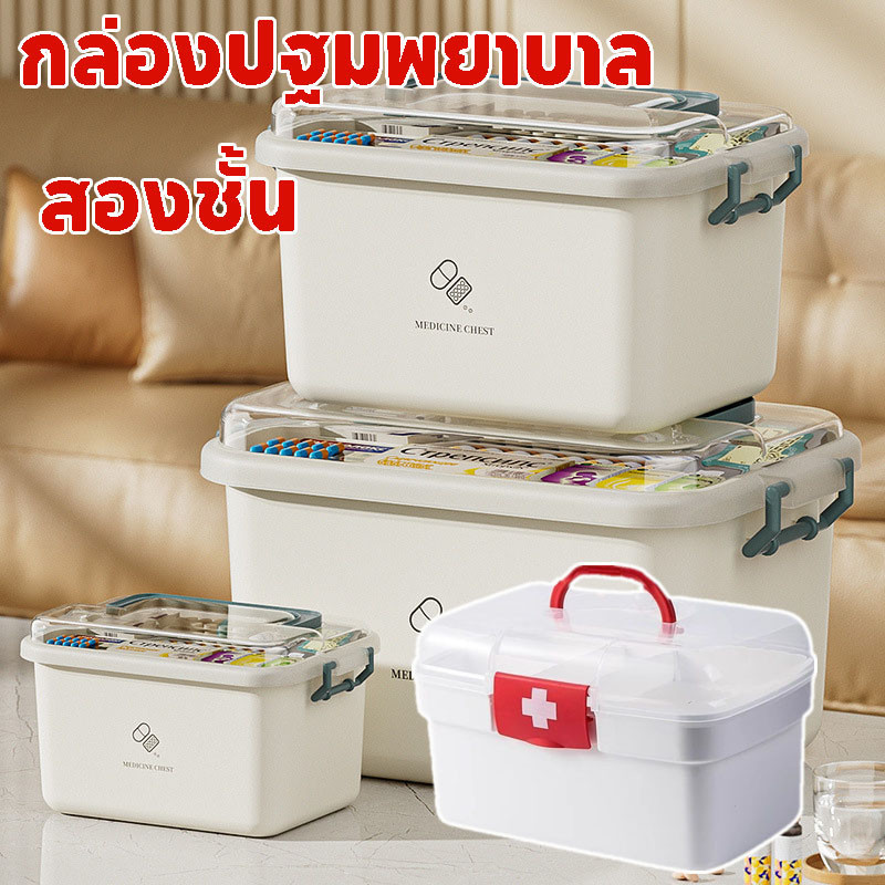 กล่องปฐมพยาบาล กล่องยา สองชั้น การออกแบบที่เรียบง่ายความจุสูง พร้อมที่จับ กล่องยาสามัญประจำบ้าน S/M/L