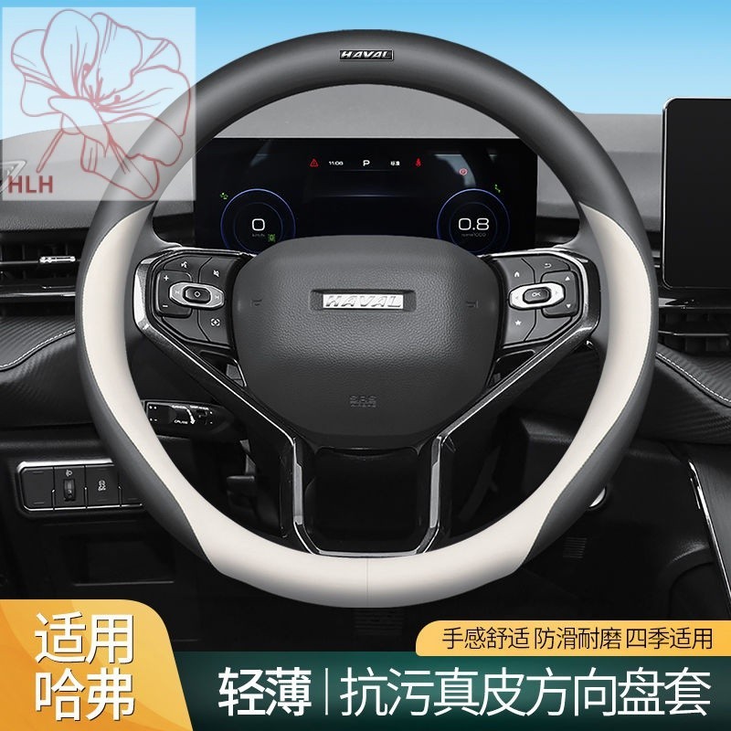 ใหม่ Haval H6 Haval jolion Great Wall Cannon ฝาครอบพวงมาลัยหนังแท้บางเฉียบหนังกลับ