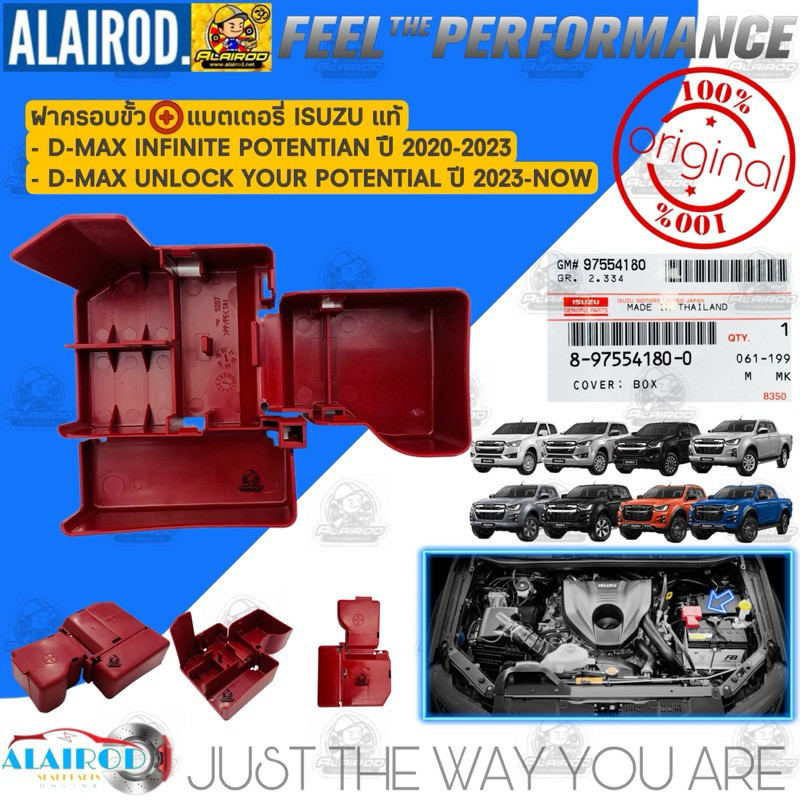 ฝาครอบขั้วแบต ISUZU D-MAX INFINITE POTENTIAN , UNLOCK YOUR POTENTIAL ปี 2020-2024 ราคา ถูกที่สุด ดีลบีเคเค แกลเลอรีภาพที่ 4