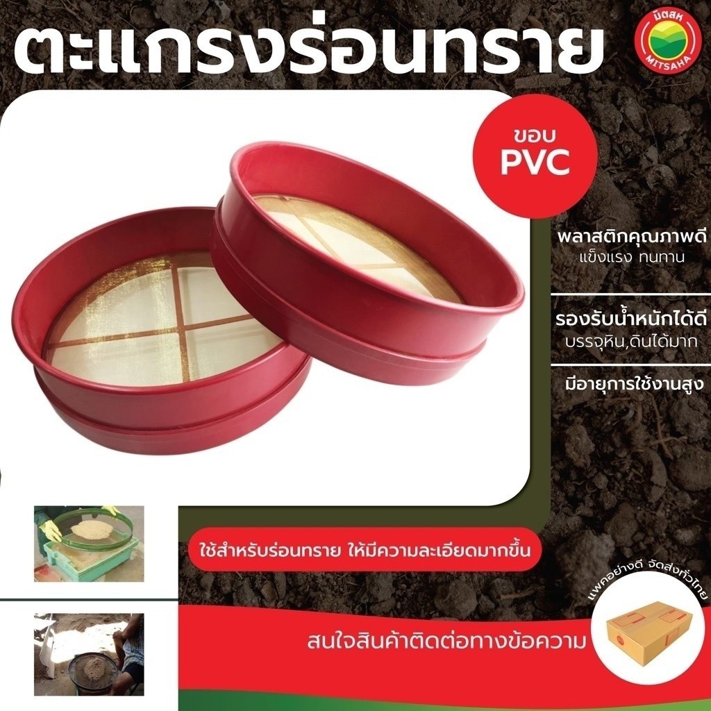 ตะแกรงร่อนทราย PVC (คละสี) เขียว, ส้ม, ชมพู SAND SIEVE กระบะ รอง ทราย ตะแกรง ร่อน หิน แป้ง พลาสติก ละเอียด วีบ้าน