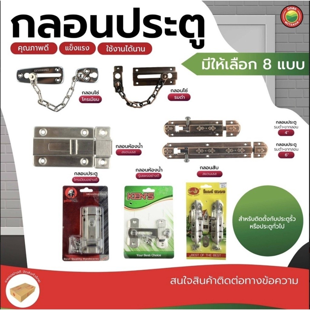 กลอน ประตู โซ่ สับ ห้องน้ำ สแตนเลส รมดำ DOOR BOLT กอน คล้องโซ่ ประตู หน้าต่าง สลักกลอน เหล็ก อุปกรณ์ ล็อคประตู วีบ้าน