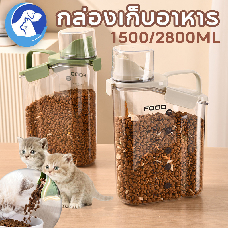 COD กล่องเก็บอาหาร ถังสูญญากาศ ข้าวสาร 1500/2800ml อาหารสัตว์เลี้ยงปิดแน่นสนิท พร้อมฝาปิดผนึก