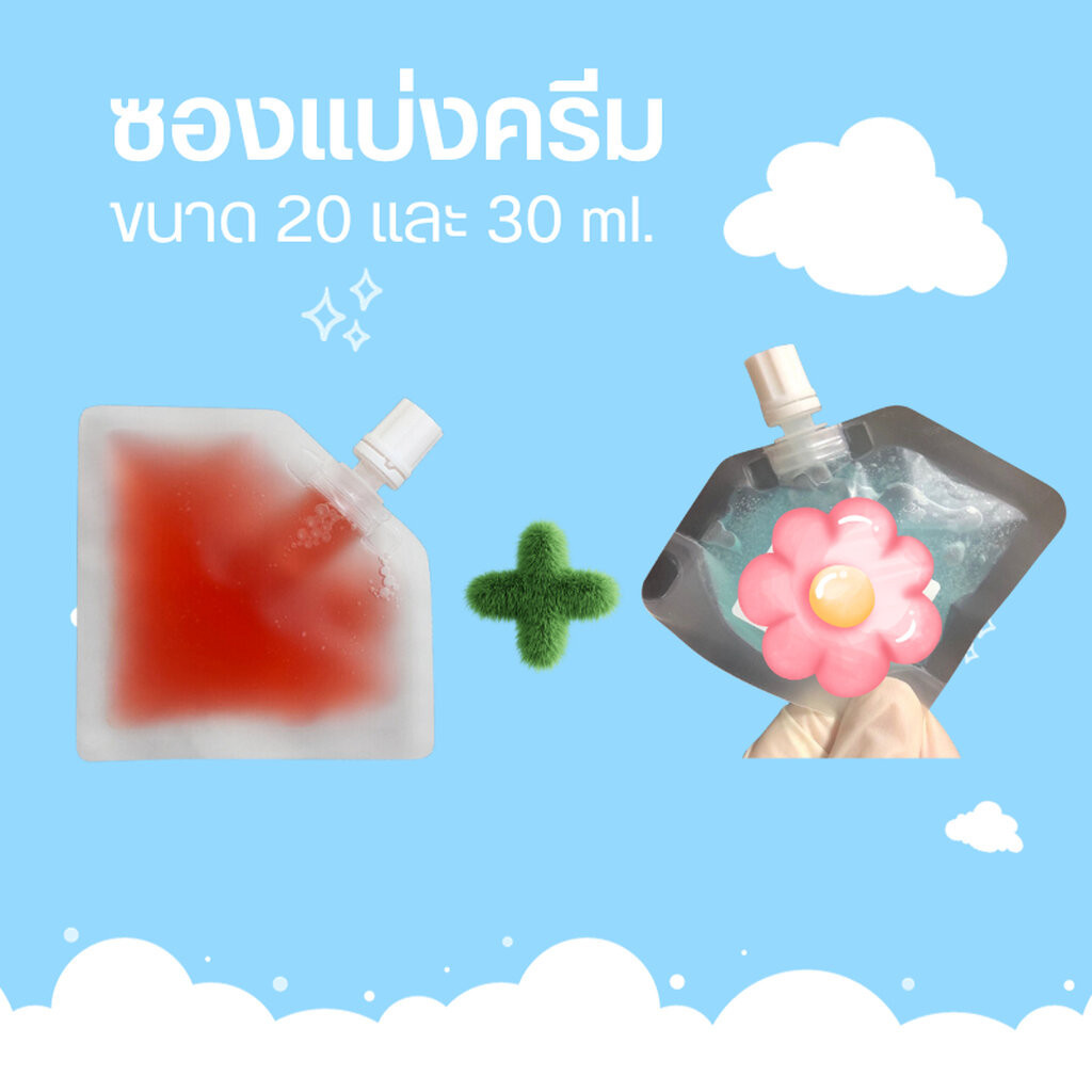 ซองแบ่งครีมพกพา ซองแบ่งของเหลว 20 และ 30 ml