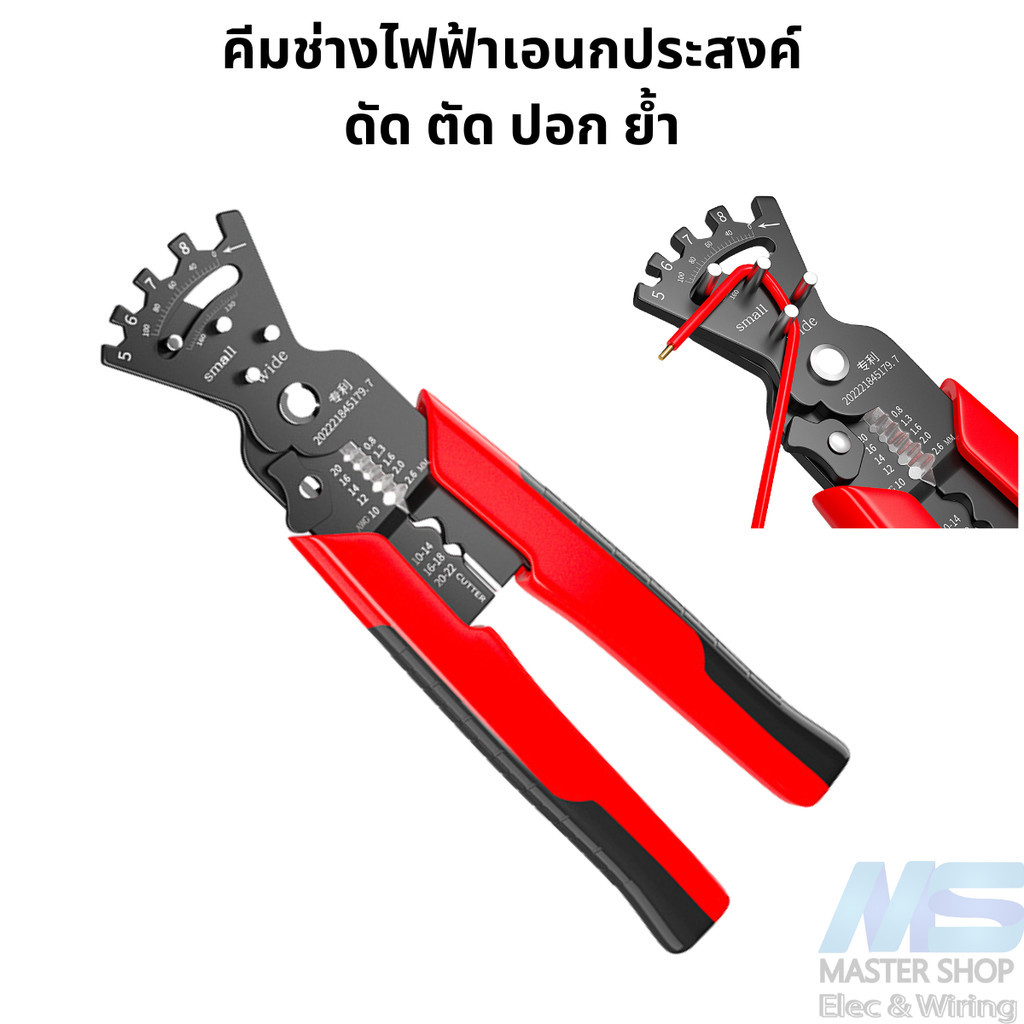 คีมช่างไฟฟ้าเอนกประสงค์ ดัด ตัด ปอก ย้ำ สายไฟ