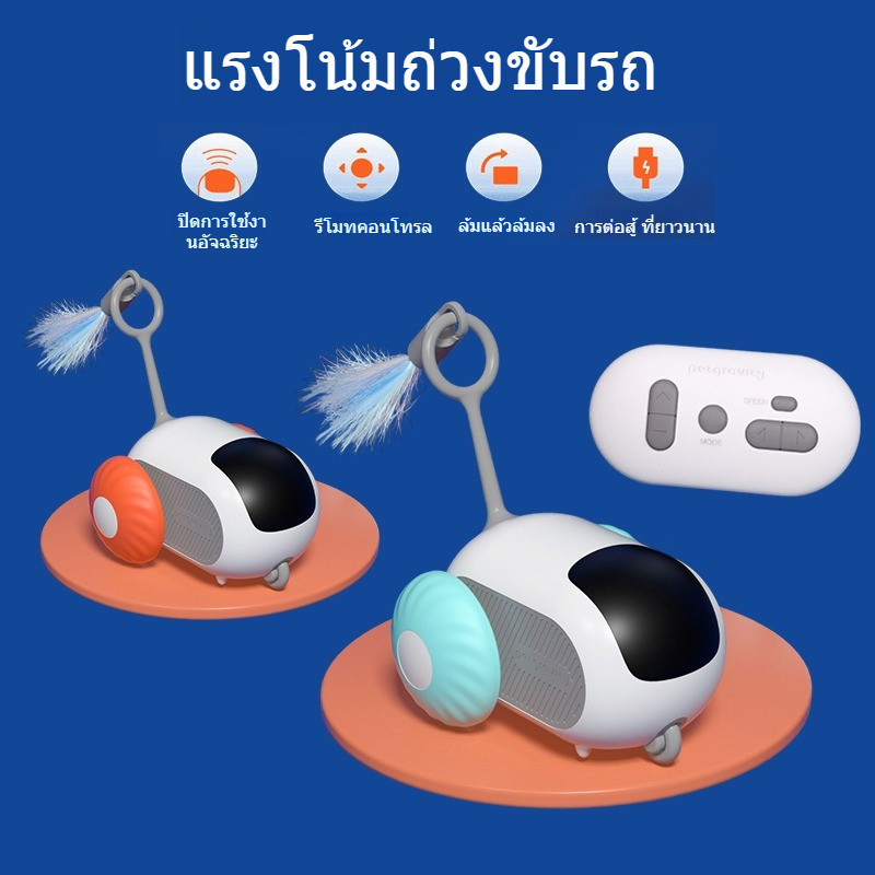 ของเล่นสำหรับสัตว์เลี้ยงหยอกล้อแมวรถสปอร์ตไฟฟ้าขนนกอัตโนมัติ USB ชาร์จด้วยรีโมทคอนโทรล