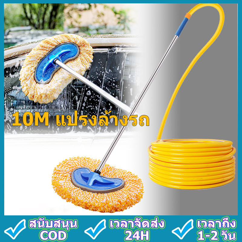 แปรงล้างรถ แปรงล้างรถพร้อมสายยาง แปรงทำความสะอาดรถยนต์ ต่อกับสายยาง ด้ามยาว70cm พร้อมท่อน้ำ10ม