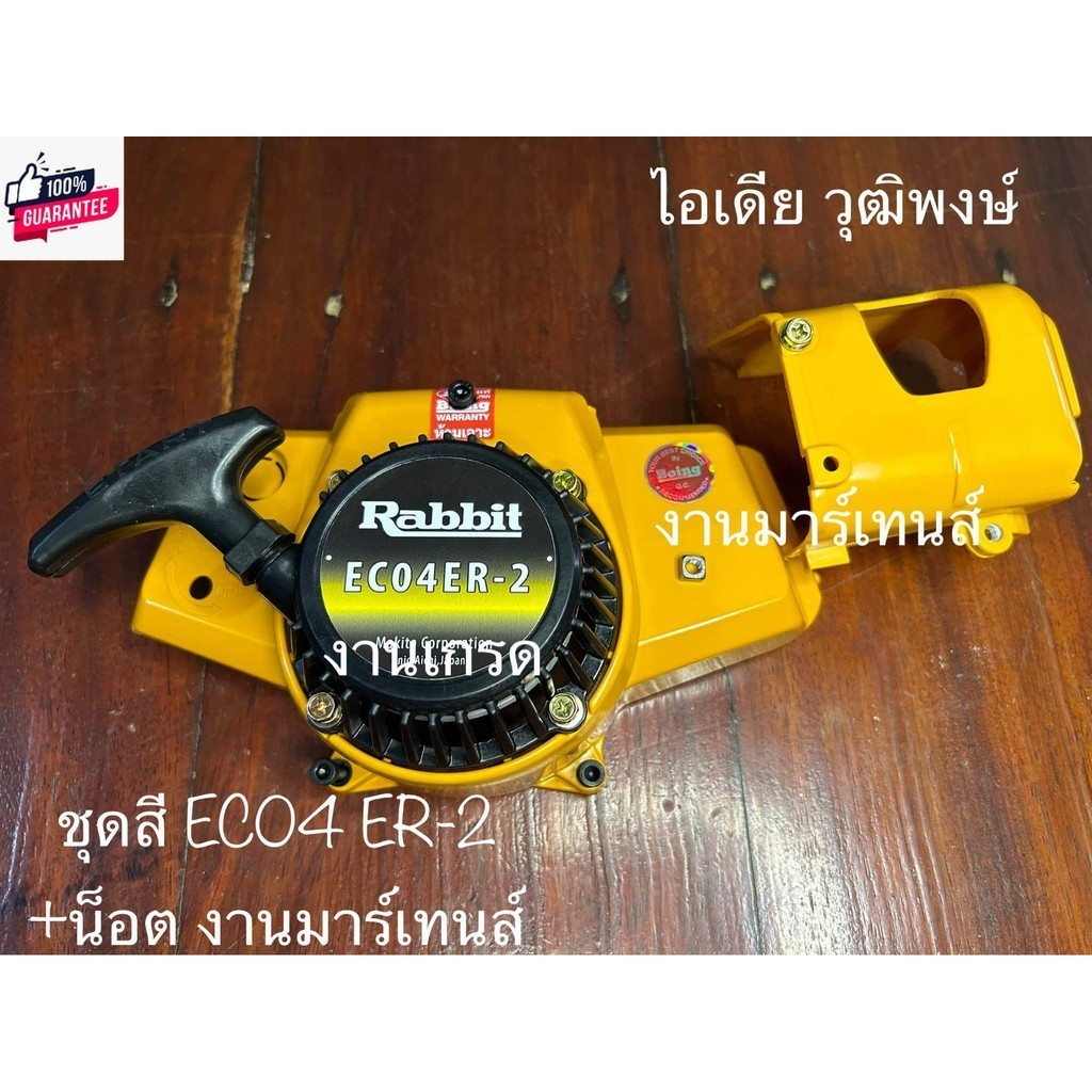 ชุดสตEc04er งานมาเท่น