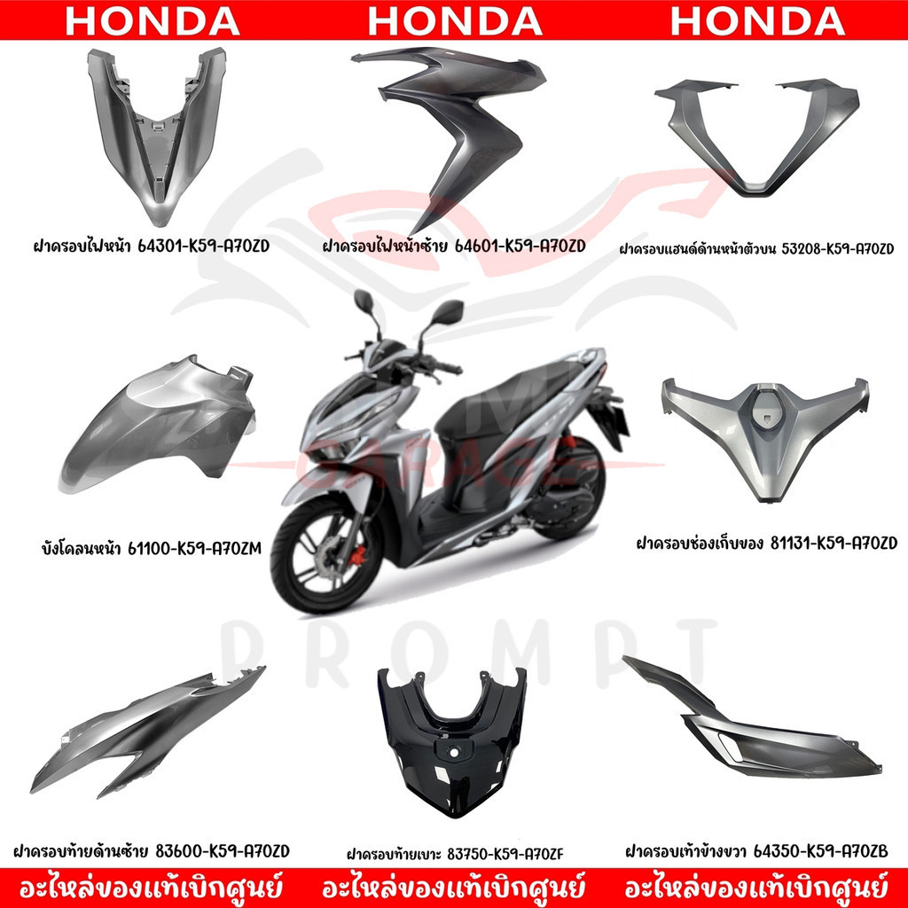 ชุดสี HONDA CLICK150I ปี2019 (สีเทาบอล) ของแท้เบิกศูนย์ทุกชิ้น