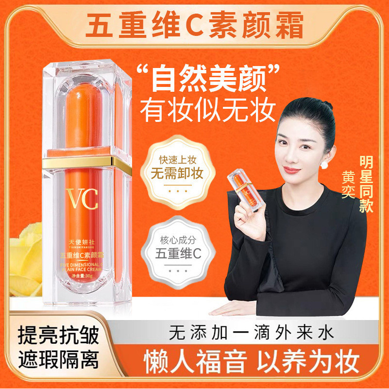 Vc Five-fold Vitamin C No-face Cream Natural No Fake Whitening Brightening Skin-Nurishing Lazy Conce