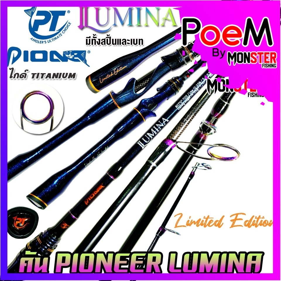 คันเบ็ดตกปลา PIONEER รุ่น LUMINA EDITION (มีทั้งคันสปิ้นและเบท)