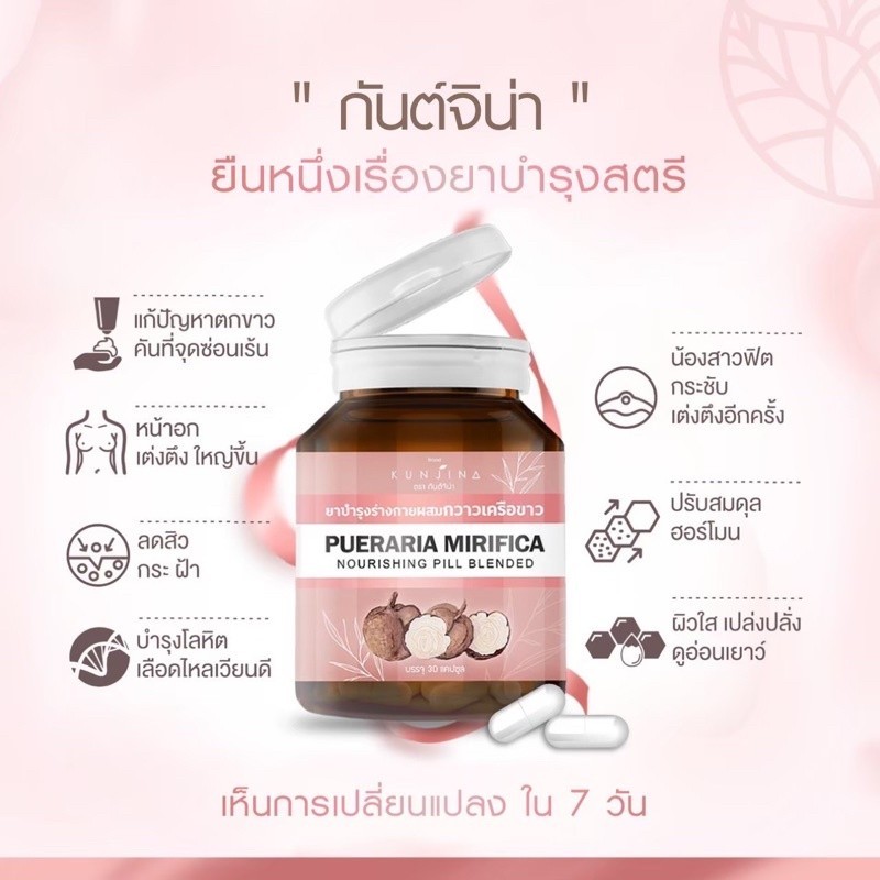 KUNJINA กันต์จิน่า (แถมสบู่) บำรุงภายใน