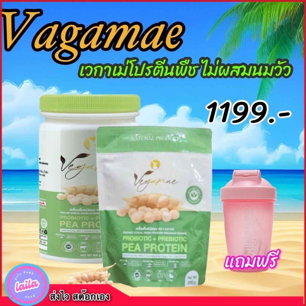 เก็บโคดลด 100.- Vagamea เวกาเม่โปรตีนพืช(โปร1กป.+1ซอง) แถม แก้วเชค