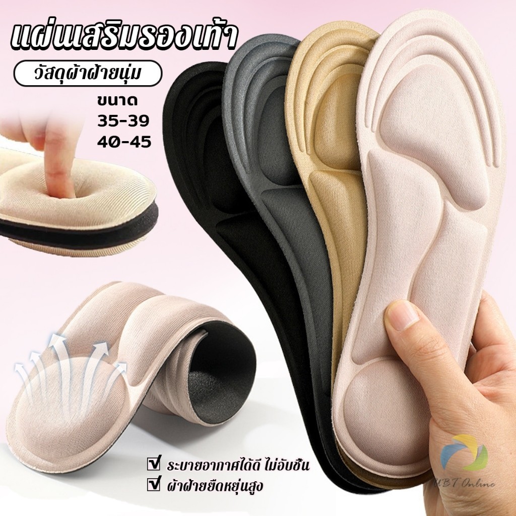 UBT พื้นรองเท้าผู้หญิง แผ่นเสริมรองเท้า เพื่อสุขภาพ ป้องกันการปวดเท้า Women insoles