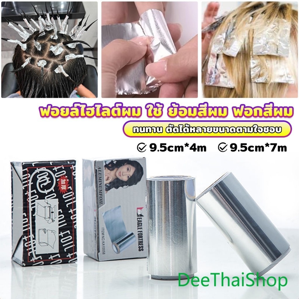 DeeThai ฟอยล์ไฮไลต์ผม กว้าง 9.5cm ทนทาน ตัดได้หลายขนาดตามใช้งาน Aluminium Foil Rolls