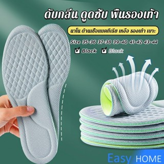 Easy พื้นรองเท้า ดับกลิ่น ดูดซับ นาโน ต้านเชื้อแบคทีเรีย เหง…