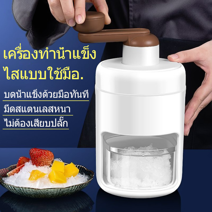 เครื่องทำน้ำแข็งใส Ice crusher เครื่องทำน้ำแข็งแบบมือหมุน ขนาดเล็ก ใบมีดสแตนเลส420 นำเข้า (พร้อมแม่พิมพ์น้ำแข็งแช่แข็ง)