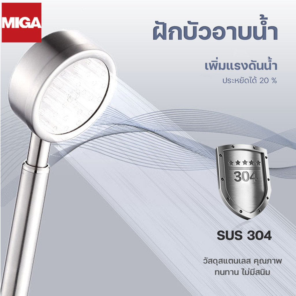 ฝักบัวแรงดันสูง ฝักบัวอาบนํ้า วัสดุสแตนเลสเกรด 304 แข็งแรง จึงใช้งานได้นาน เพิ่มแรงดันน้ำ ทำให้ประหยัดน้ำได้ถึง 20%