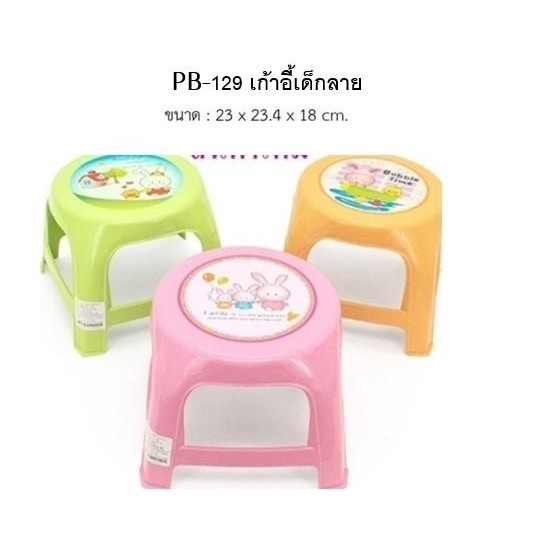 เก้าอี้เด็ก ลายกระต่าย เก้าอี้ เก้าอี้สีพาสเทล เก้าอี้นั่งเตี้ย เก้าอี้ซักผ้า เก้าอี้พลาสติก