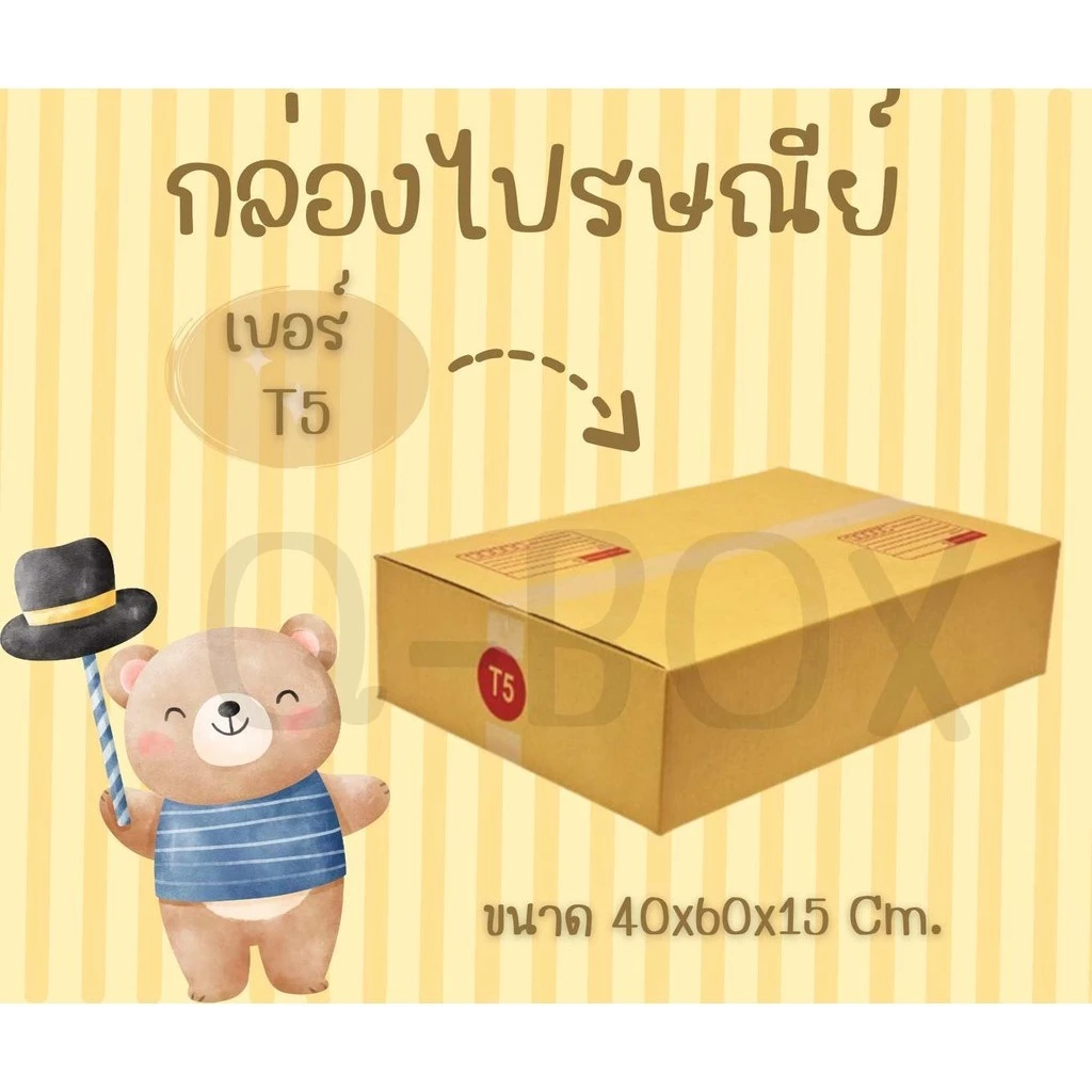 กล่องไปรษณีย์ เบอร์ T5 กล่องพัสดุฝาชน แพ็ค 10 ใบ หนา 3 ชั้น มีจ่าหน้า ราคาส่ง พร้อมส่ง QuickBox ส่งด่วน