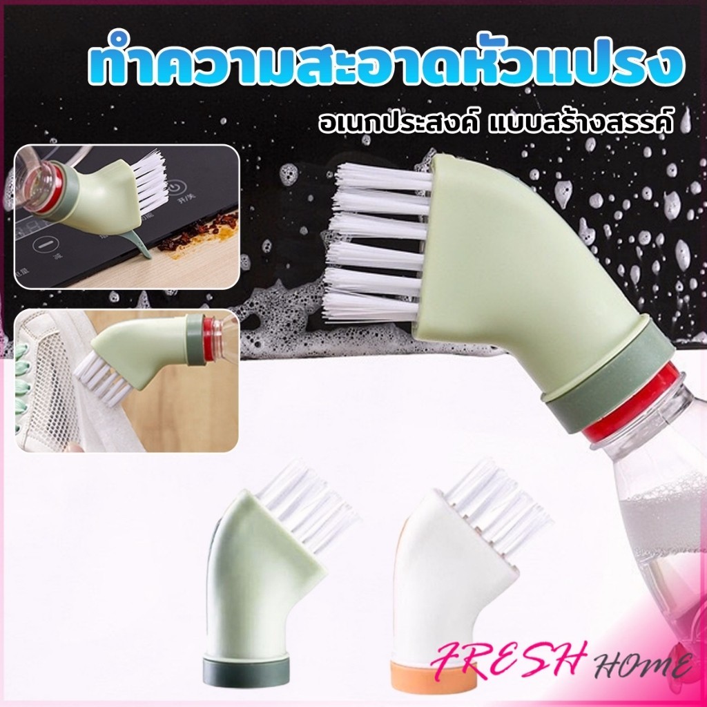 Fresh หัวแปรง แบบแห้ง และเปียก ทำความสะอาดสามารถใช้ขวดน้ำดื่มทั่วไปได้ Cleaning brush