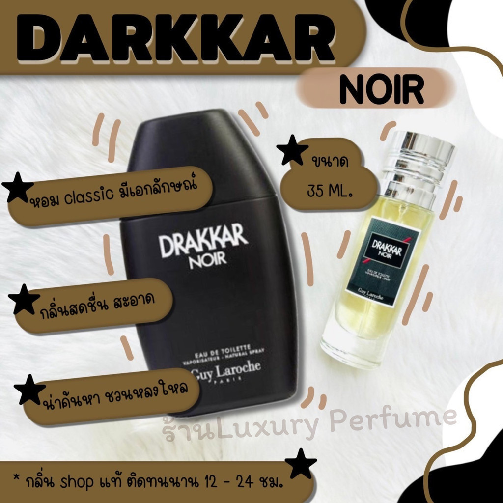 ส่งฟรี!! กลิ่นShopแท้น้ำหอม #85 DN น้ำหอมผู้ชาย ติดทน12-24ชม.