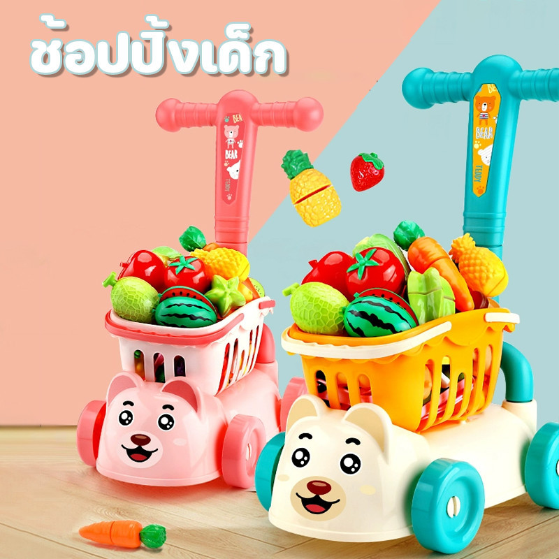 พร้อมแล้ว รถเข็นช้อปปิ้งเด็ก รถเข็นช็อปปิ้ง รถเข็นซุปเปอร์มาร์เก็ต ของเล่นเด็ก บทบาทสมมุติ