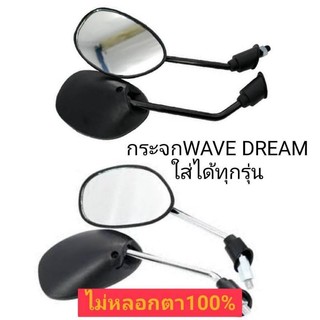 กระจกส่องหลังทรง NINJA (0037) ใช้ได้กับ CBR -150,250,300,500 R15เก่า(ชิวเดิม)/gpx demon150GRกระจกทรงนินจา กระจกมองข้าง