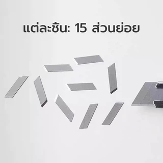 ใบมีดคัตเตอร์ ไส้คัดเตอร์ ไส้คัดเตอร์ เหล็กคาร์บอนสูง ของมีคม แข็งแรงทนทานไม่แตกง่าย บรรจุ 10 ใบ