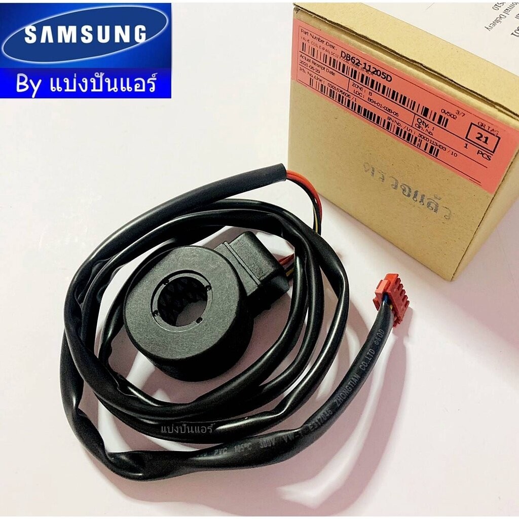 E valve ซัมซุง อีวาวล์ซัมซุง Samsung ของแท้ Part No. DB62-11205D