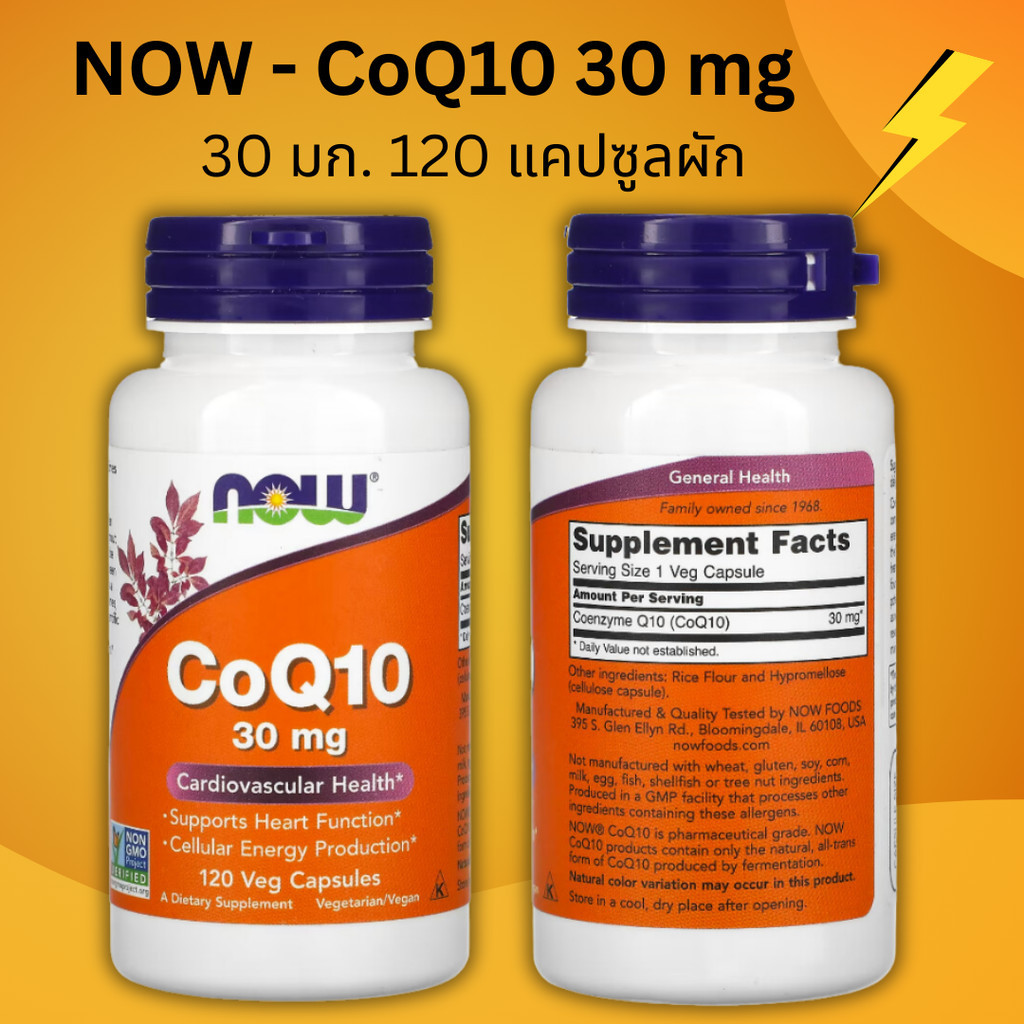 NEW LOT! Exp.2029 NOW Foods, CoQ10, 30 มก. 60-240 Capsules ราคา ถูกที่สุด ดีลบีเคเค แกลเลอรีภาพที่ 3