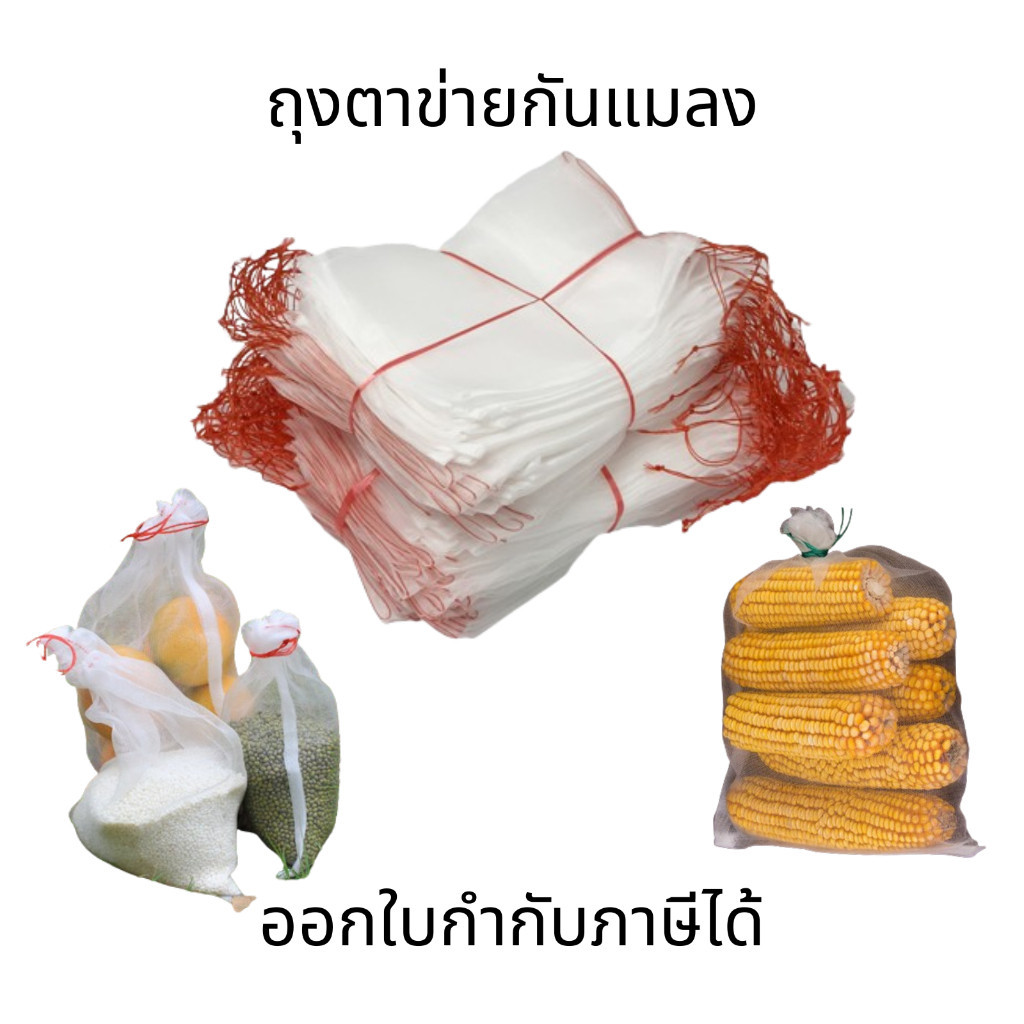 [ก30xย45 cm]ถุงตาข่ายกันแมลงถุงตาข่ายไนลอน ไม่อับ ไม่ชื้นแสงผ่านได้ระบายอากาศได้ดีเยี่ยมค่ะ